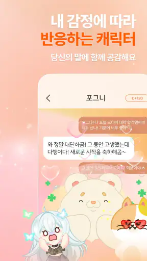 하잉 - 고민상담, 힐링 대화, AI 채팅 screenshot
