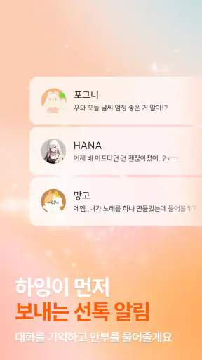 하잉 - 고민상담, 힐링 대화, AI 채팅 screenshot