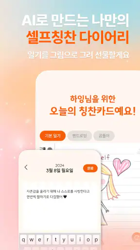 하잉 - 고민상담, 힐링 대화, AI 채팅 screenshot
