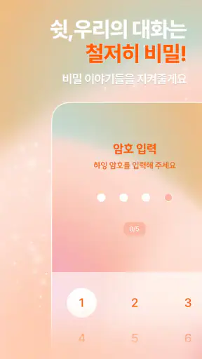 하잉 - 고민상담, 힐링 대화, AI 채팅 screenshot