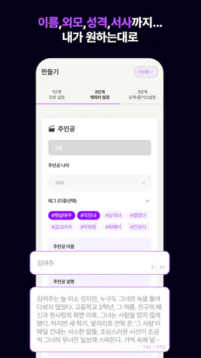 하트픽션-장난으로 최애이름을 넣었다가 소설이 되어버림 screenshot