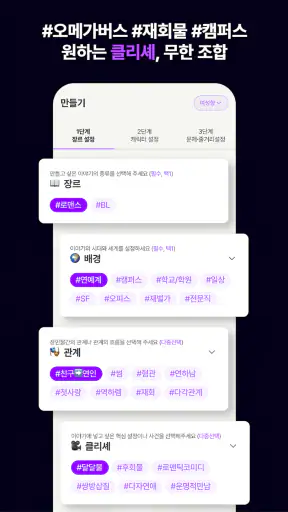 하트픽션-장난으로 최애이름을 넣었다가 소설이 되어버림 screenshot