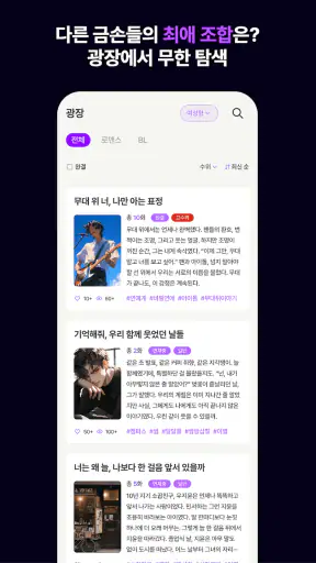 하트픽션-장난으로 최애이름을 넣었다가 소설이 되어버림 screenshot