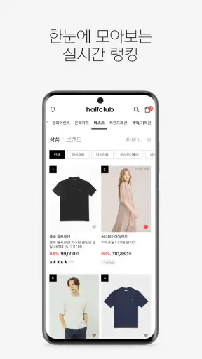 하프클럽 - halfclub screenshot