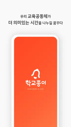 학교종이 screenshot