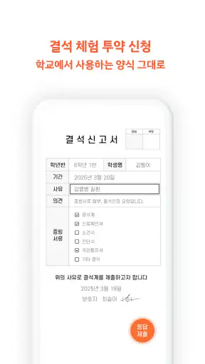 학교종이 screenshot