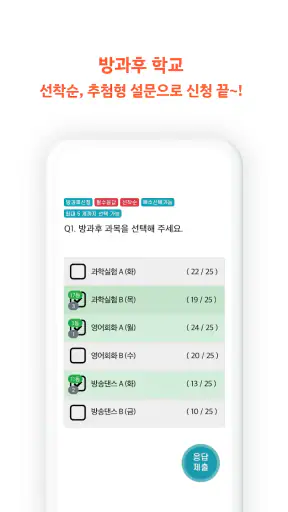 학교종이 screenshot