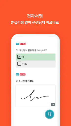 학교종이 screenshot