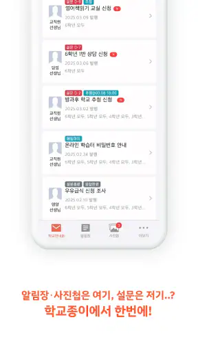 학교종이 screenshot