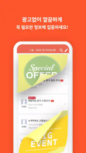 학교종이 screenshot