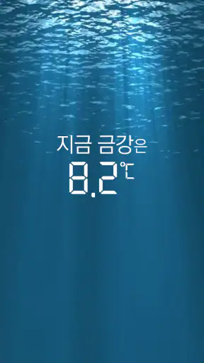 한강 가즈아 screenshot
