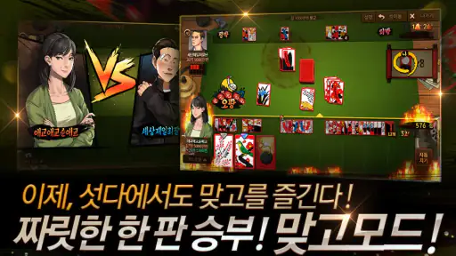 한게임 섯다&맞고 screenshot