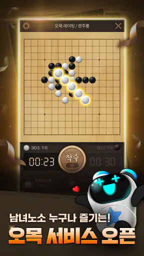 한게임 오목&바둑 screenshot