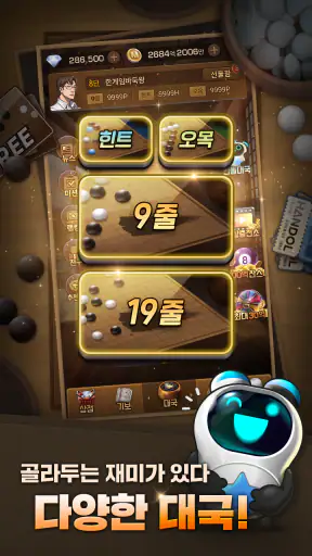 한게임 오목&바둑 screenshot
