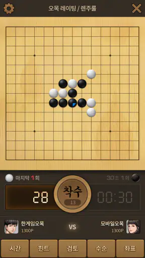한게임 오목&바둑 screenshot