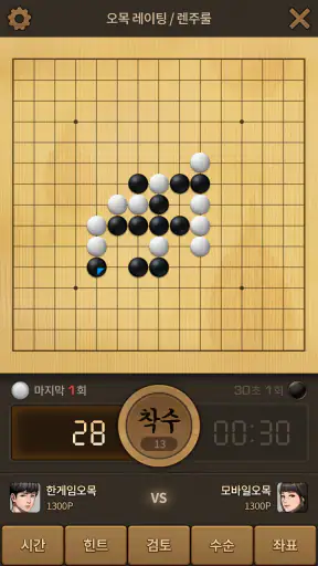 한게임 오목&바둑 screenshot