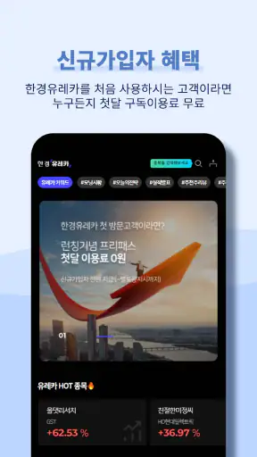 한경유레카: 한경이 만든 새로운 주식정보 플랫폼 screenshot
