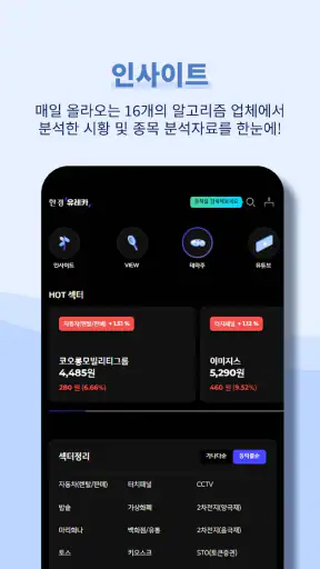 한경유레카: 한경이 만든 새로운 주식정보 플랫폼 screenshot