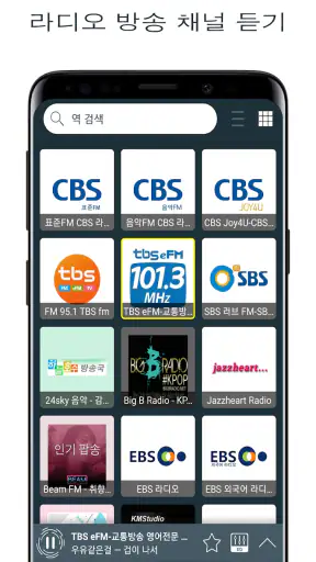 한국 라디오 FM - 라디오 방송 채널 듣기, 팟캐스트 screenshot