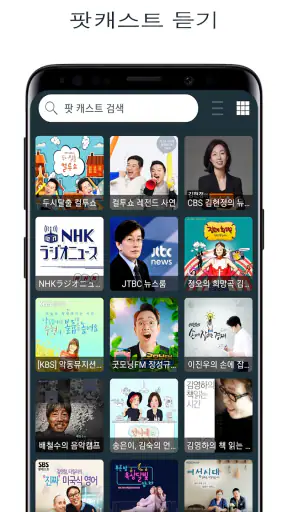 한국 라디오 FM - 라디오 방송 채널 듣기, 팟캐스트 screenshot