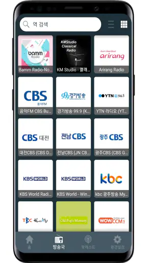 한국 라디오 FM - 라디오 방송 채널 듣기, 팟캐스트 screenshot