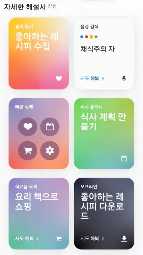 한국 요리법이 담긴 요리책 screenshot