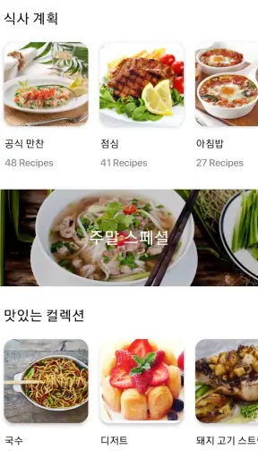 한국 요리법이 담긴 요리책 screenshot