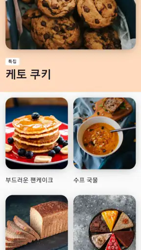 한국 요리법이 담긴 요리책 screenshot