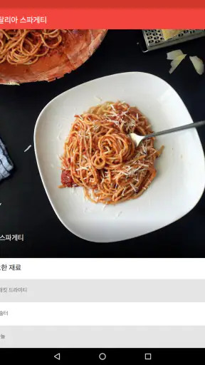 한국 요리법이 담긴 요리책 screenshot