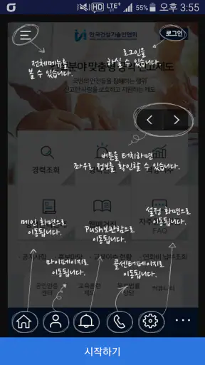 한국건설기술인협회 screenshot