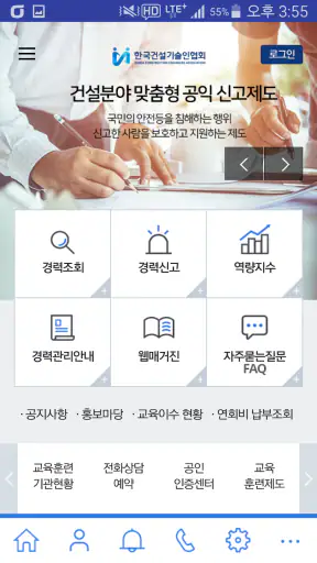 한국건설기술인협회 screenshot