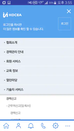 한국건설기술인협회 screenshot