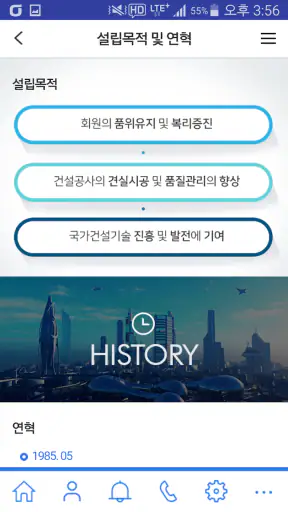 한국건설기술인협회 screenshot