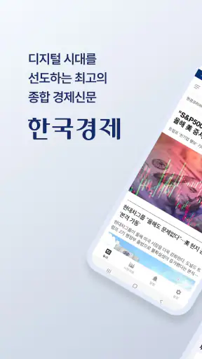한국경제 screenshot