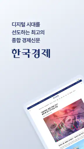 한국경제 screenshot