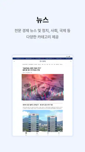 한국경제 screenshot