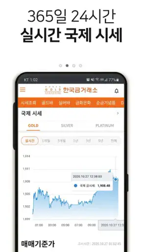 한국금거래소 screenshot
