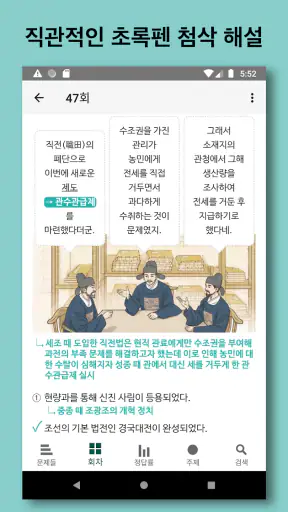 한국사 능력 screenshot