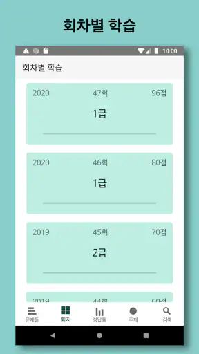 한국사 능력 screenshot