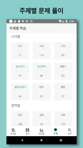 한국사 능력 screenshot