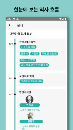 한국사 능력 screenshot
