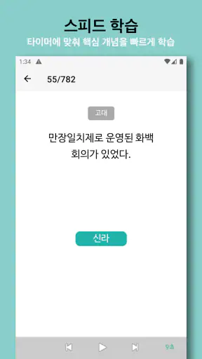 한국사 능력 screenshot