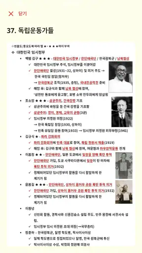 한국사오답노트 - 한국사능력시험(한능검) 심화 기출요약 screenshot