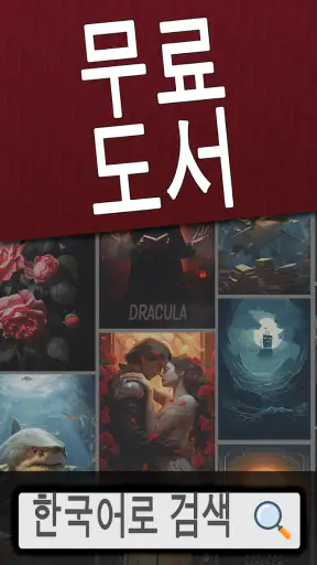 한국어로 된 책 screenshot