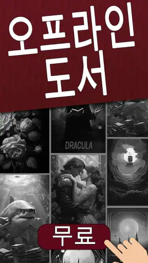 한국어로 된 책 screenshot