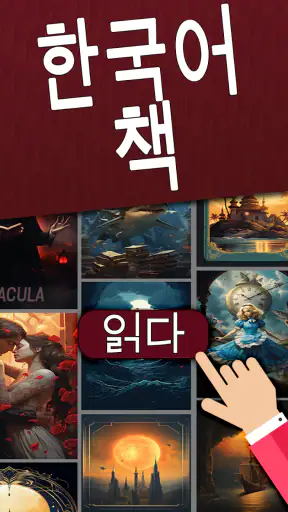 한국어로 된 책 screenshot