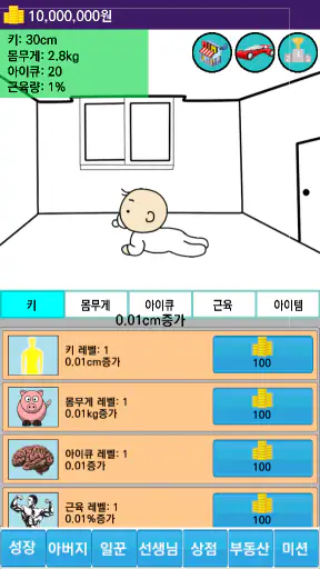 한국에서 아기키우기 screenshot