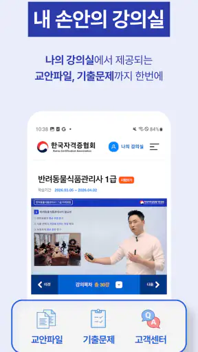 한국자격증협회 screenshot