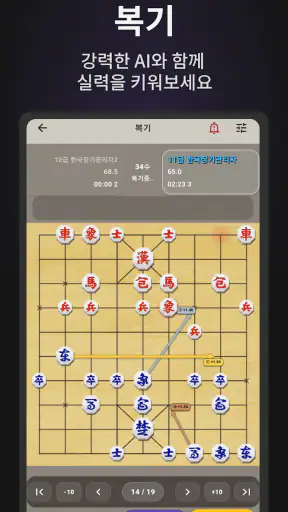한국장기 - AI 대국, 온라인 대전, 외통퀴즈 screenshot