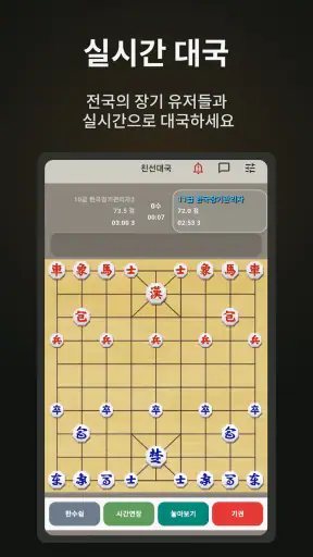 한국장기 - AI 대국, 온라인 대전, 외통퀴즈 screenshot